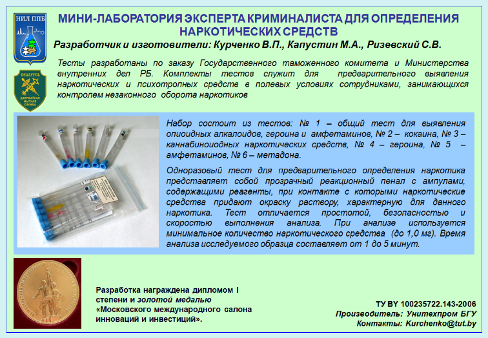 Мини-лаборатория эксперта криминалиста для определения наркотических средств