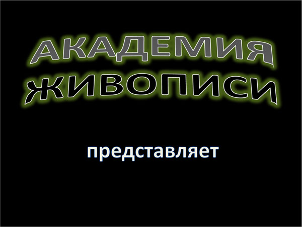 Изображение сценария