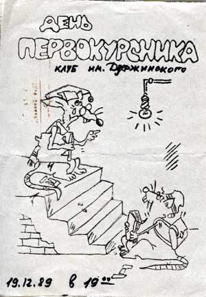 Билет от 19.12.1989