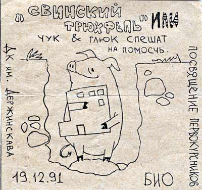 Билет от 19.12.1991