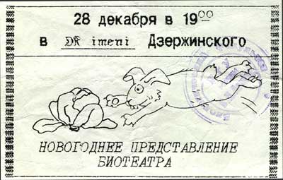 Билет от 28.12.1992