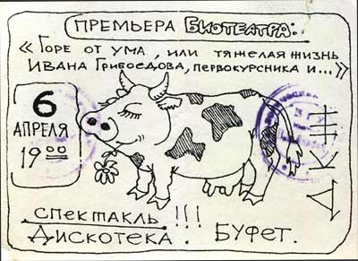Билет от 06.04.1994