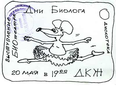 Билет от 20.05.1994