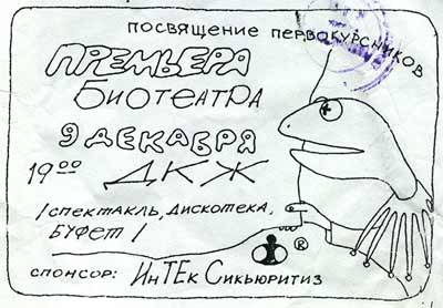 Билет от 09.12.1994