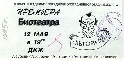 Билет от 12.05.1995