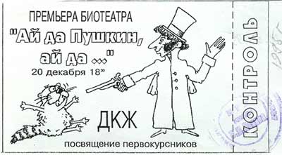 Билет от 20.12.1995
