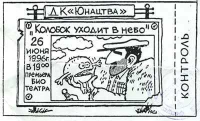 Билет от 26.06.1996