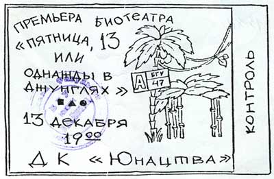 Билет от 13.12.1997