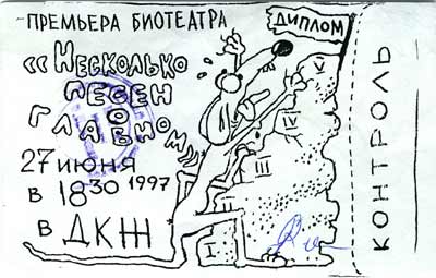 Билет от 27.06.1997