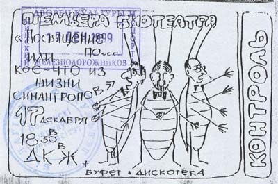 Билет от 17.12.1999