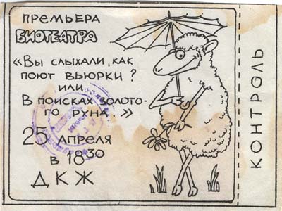 Билет от 25.04.1997