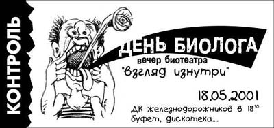Билет от 18.05.2001
