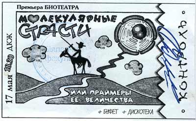 Билет от 17.05.2002