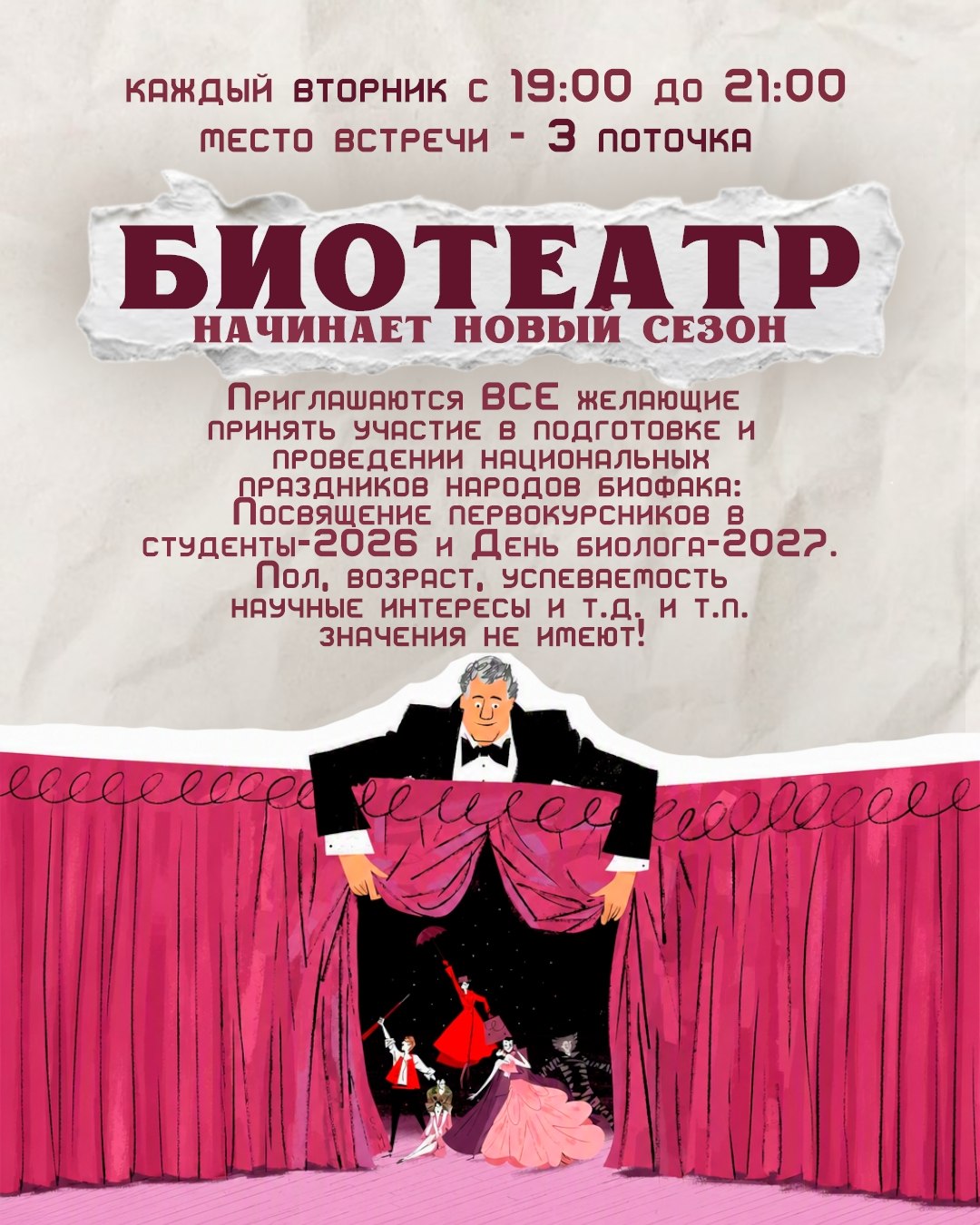 Биотеатр начинает новый сезон