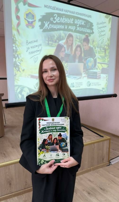 ЗЕЛЁНЫЕ ИДЕИ: ЖЕНЩИНЫ И МИР ЭКОЛОГИИ