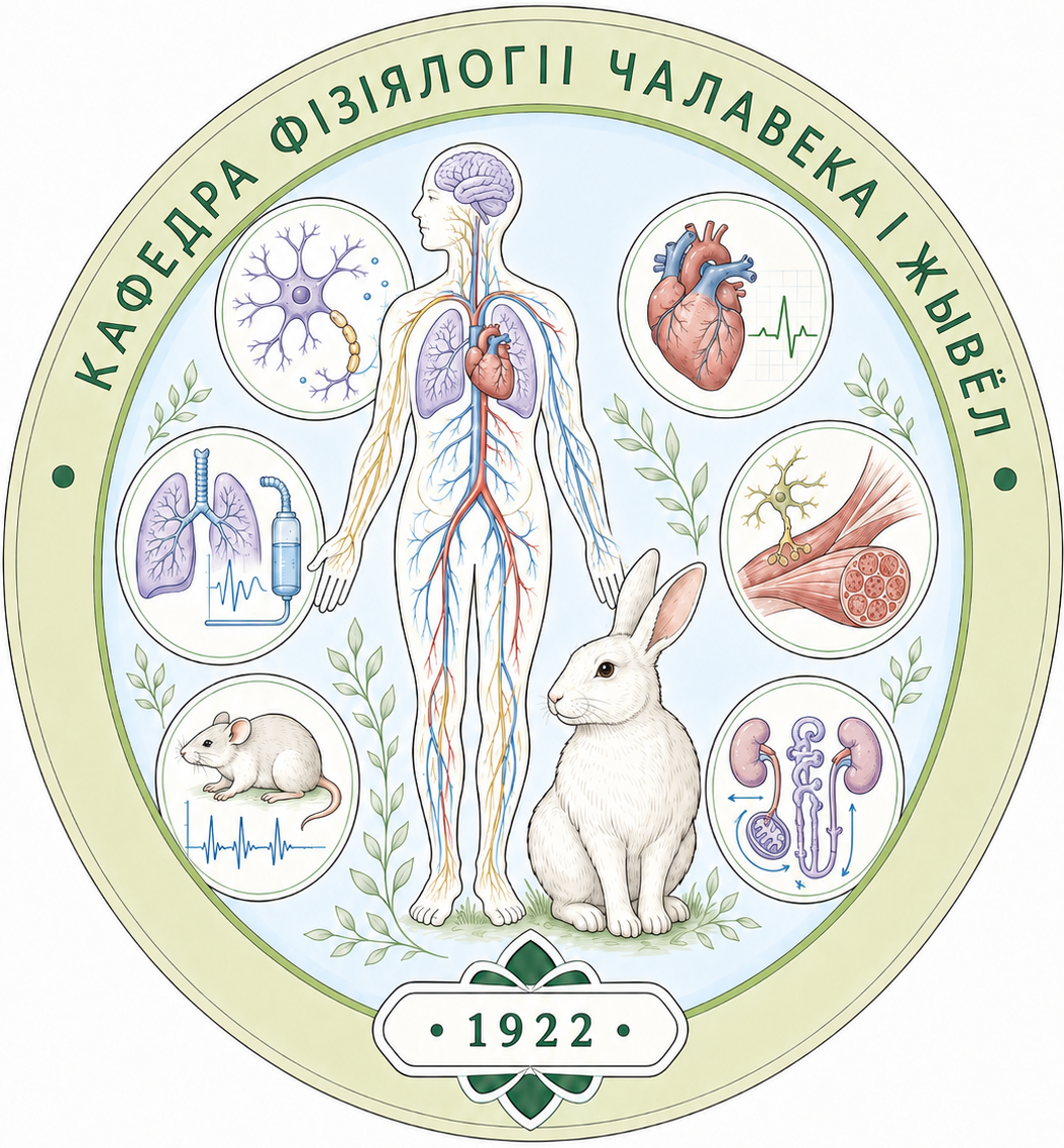 Логотип Кафедра физиологии человека и животных
